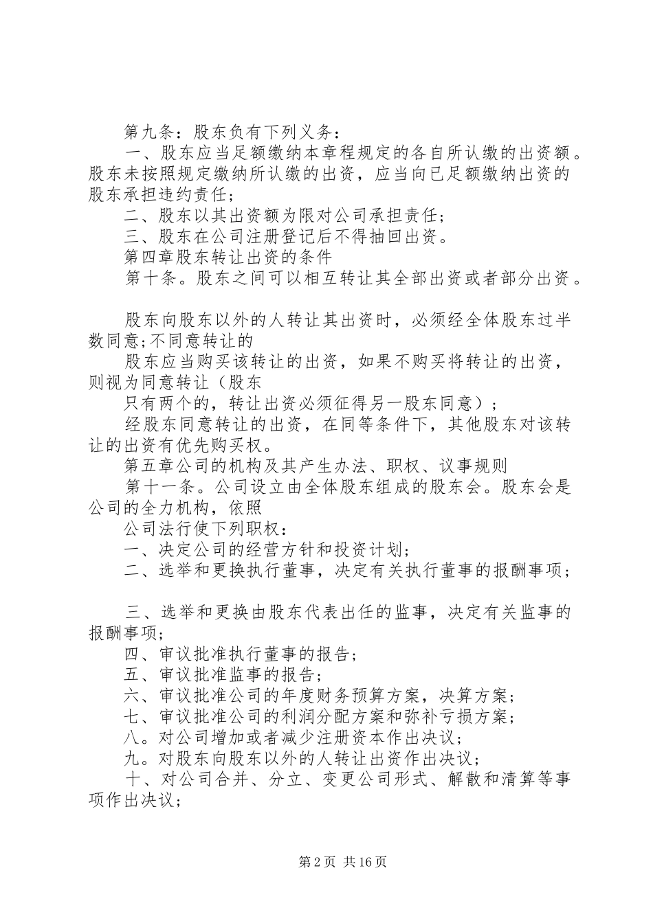 企业章程变更请示_第2页