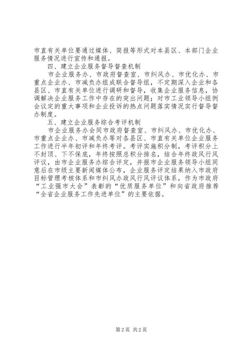 企业长效机制建立指导意见_第2页