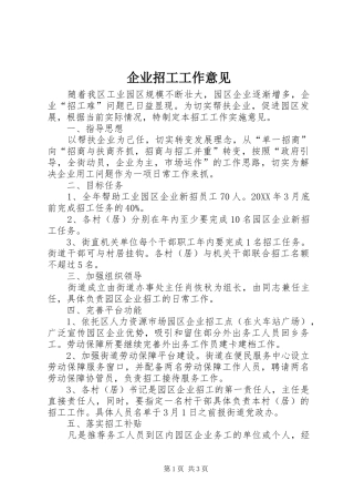 企业招工工作意见