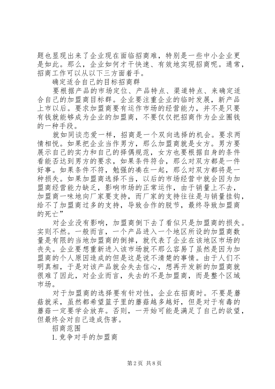 企业招商工作准备事项_第2页
