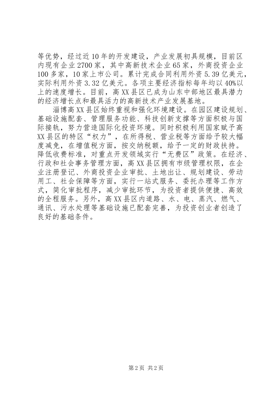 企业招商引资工作总结_第2页