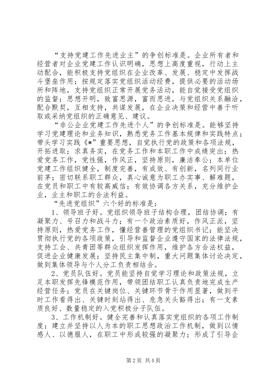 企业争先创优活动的意见_第2页