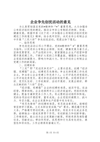 企业争先创优活动的意见