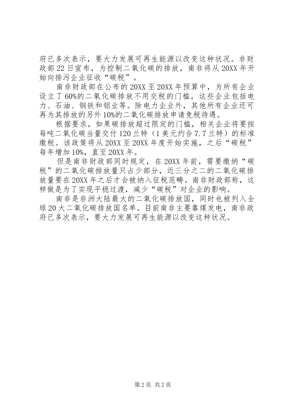 企业征收方式鉴定表_第2页