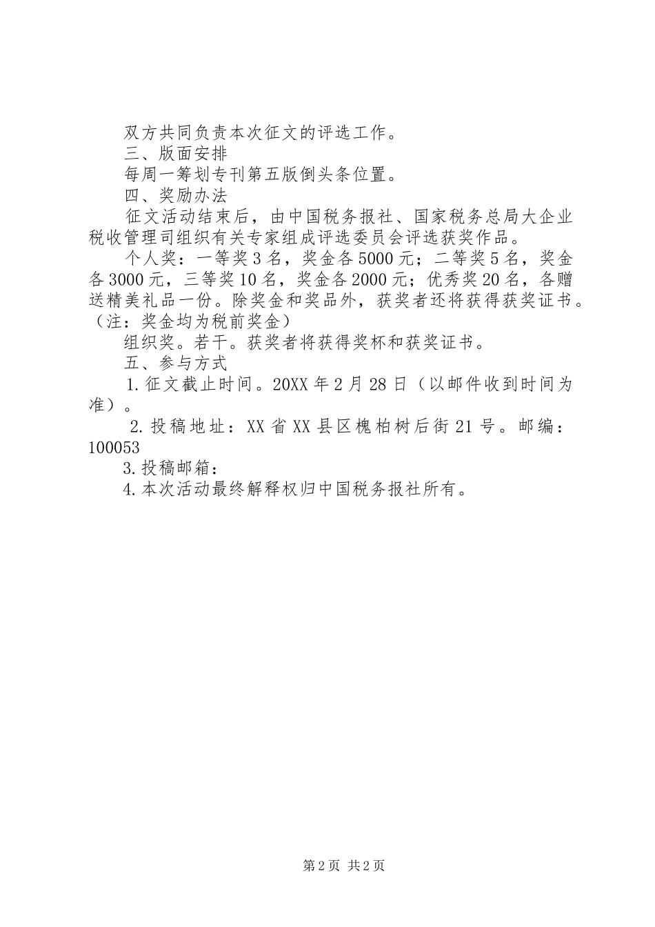 企业征文活动方案_第2页