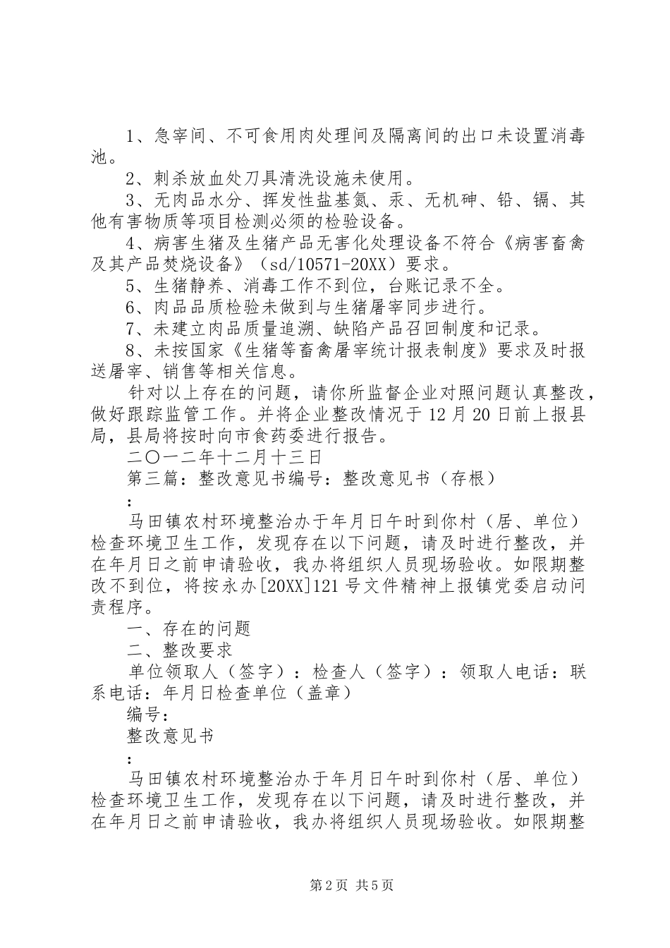企业整改意见书_第2页