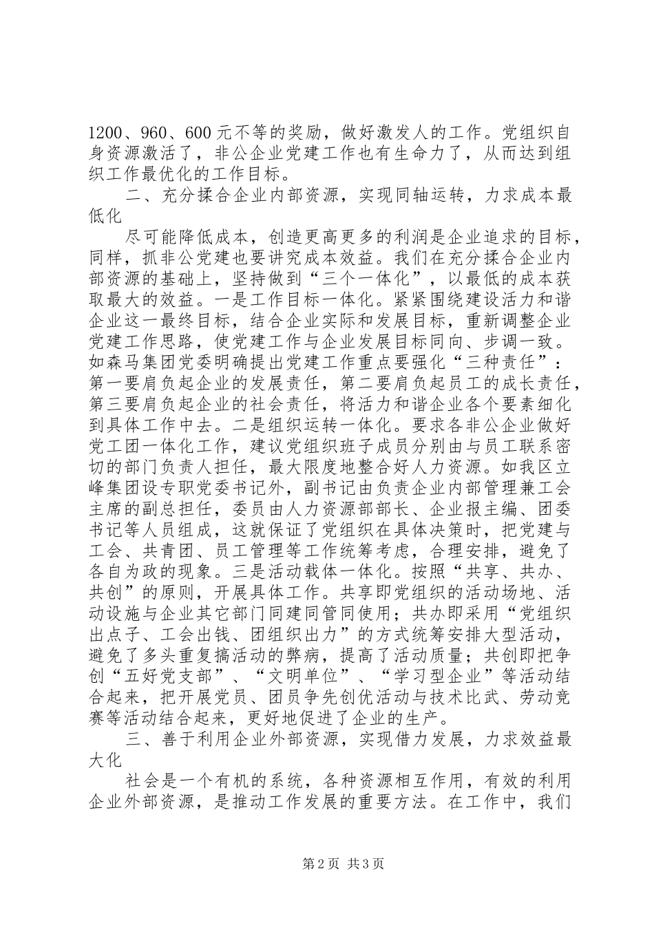 企业整合资源建设经验交流_第2页