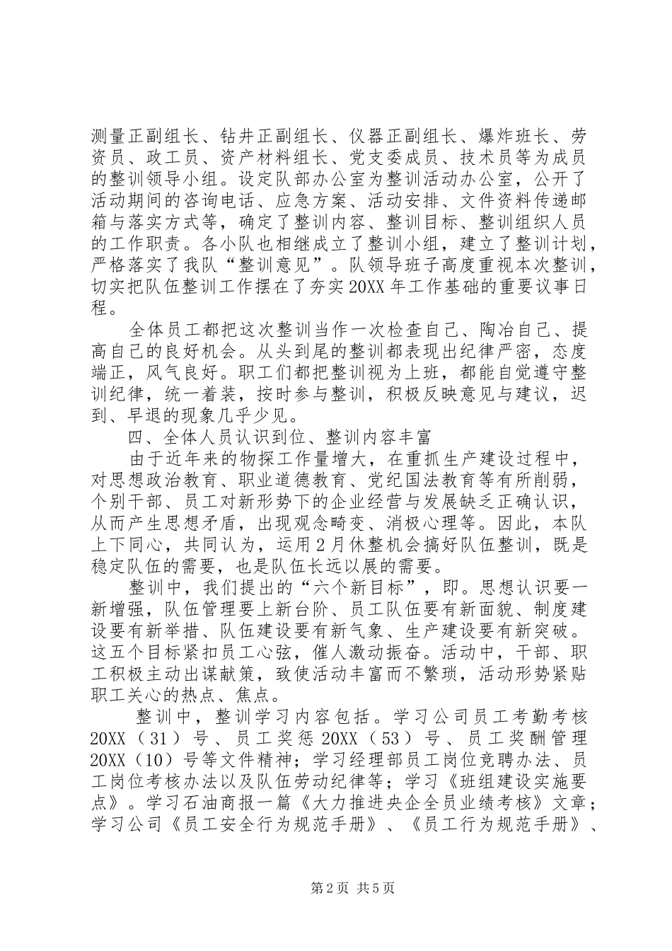 企业整训工作总结_第2页