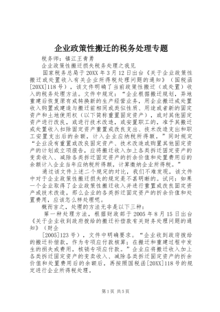 企业政策性搬迁的税务处理专题