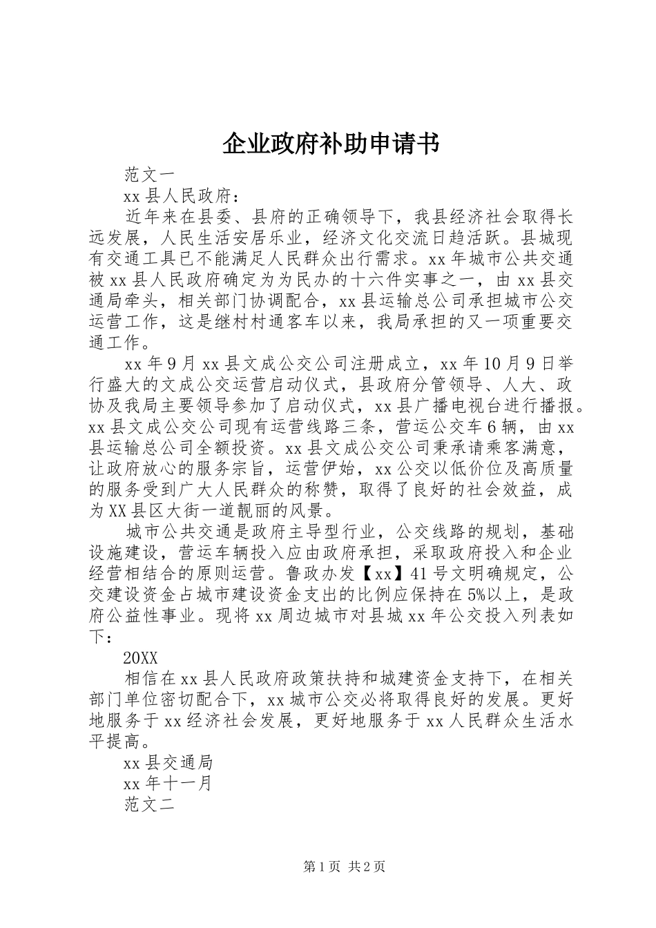 企业政府补助申请书_第1页