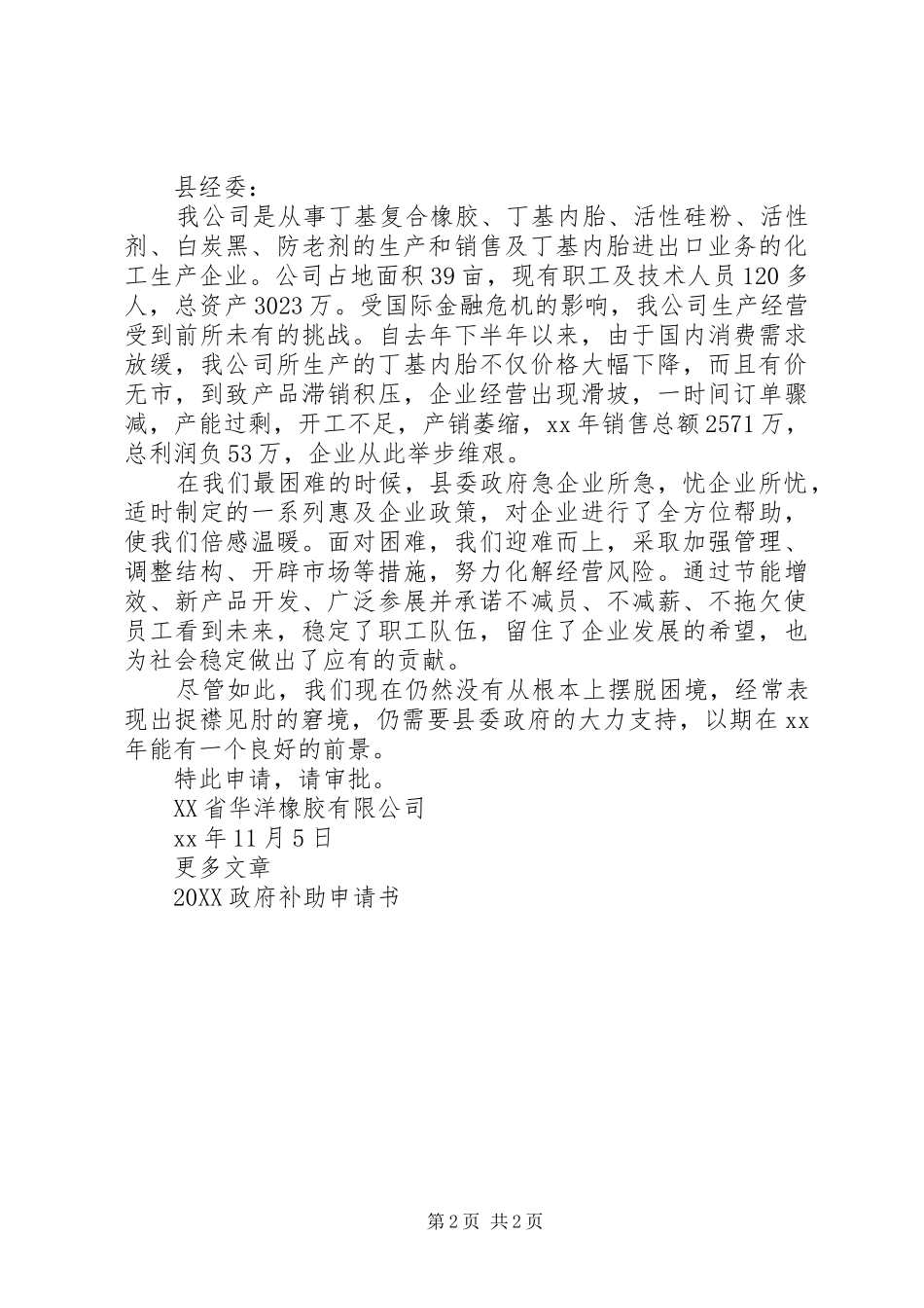 企业政府补助申请书_第2页