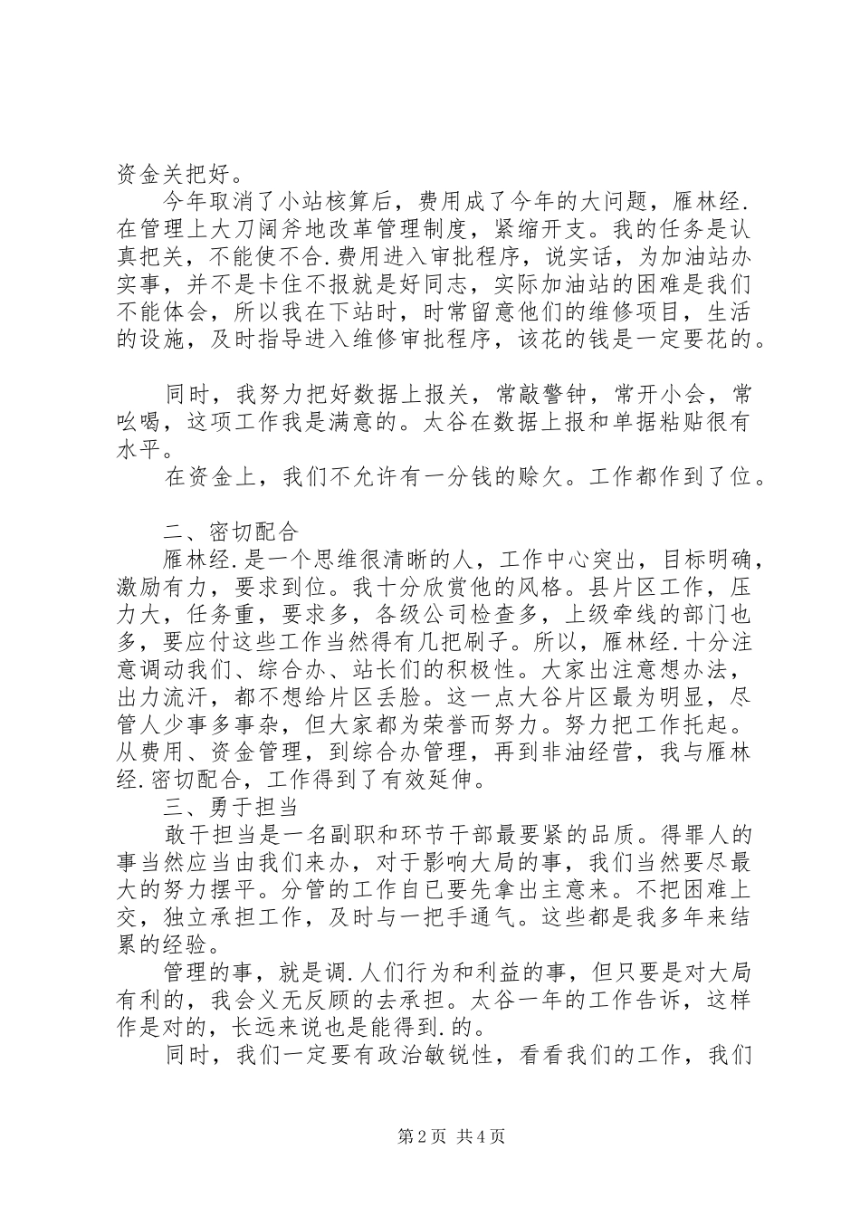 企业政工办述职报告_第2页