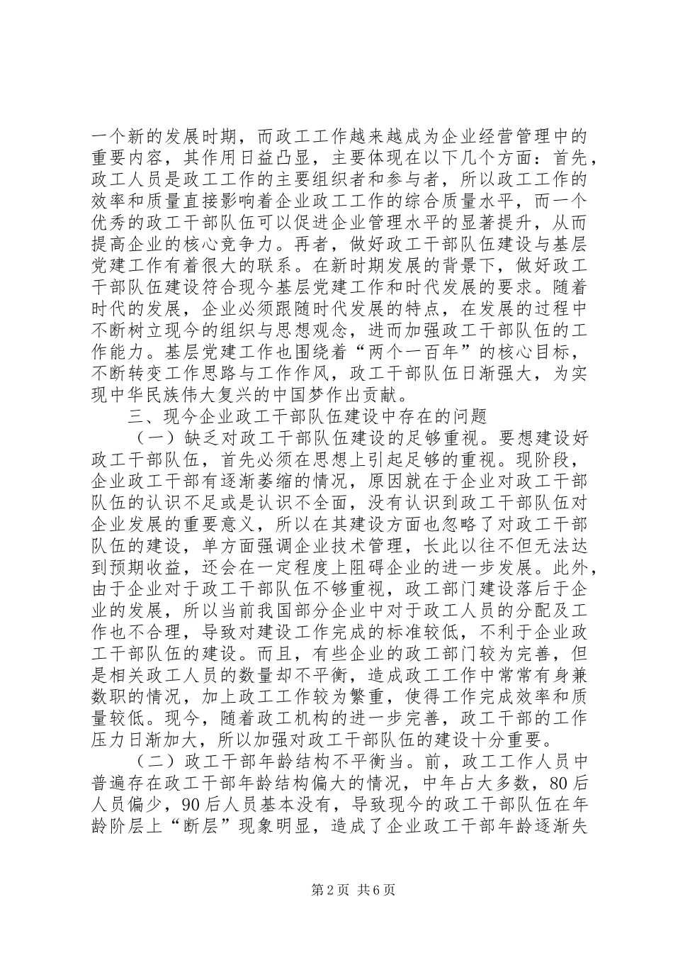 企业政工干部队伍建设思考_第2页
