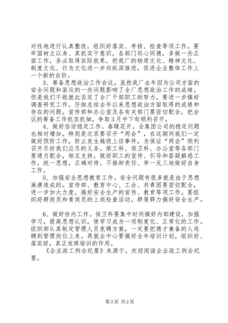 企业政工例会纪要_第2页