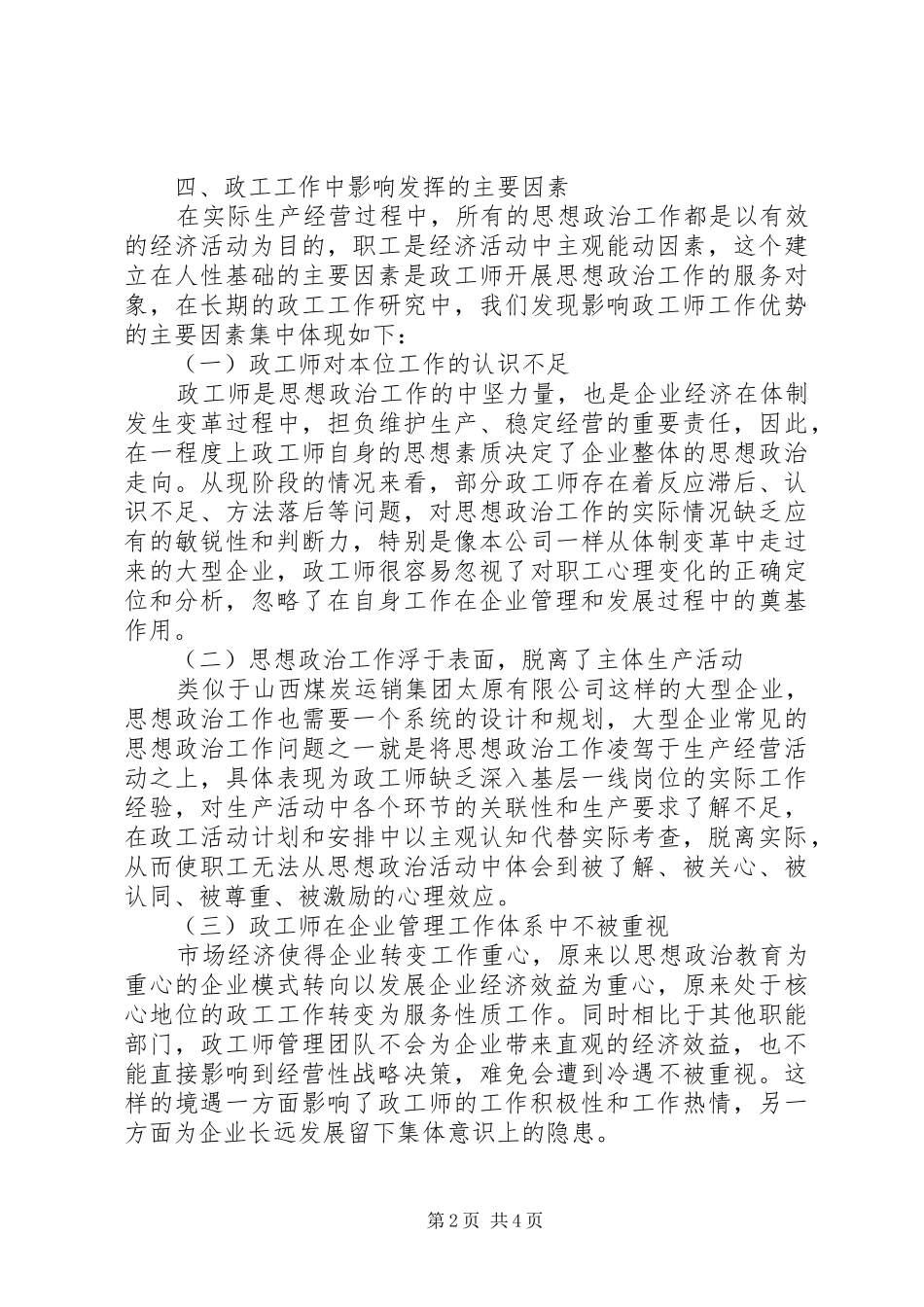 企业政工师思想政治工作思考_第2页