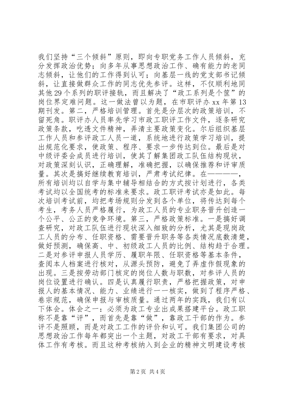 企业政工职评工作经验材料_第2页