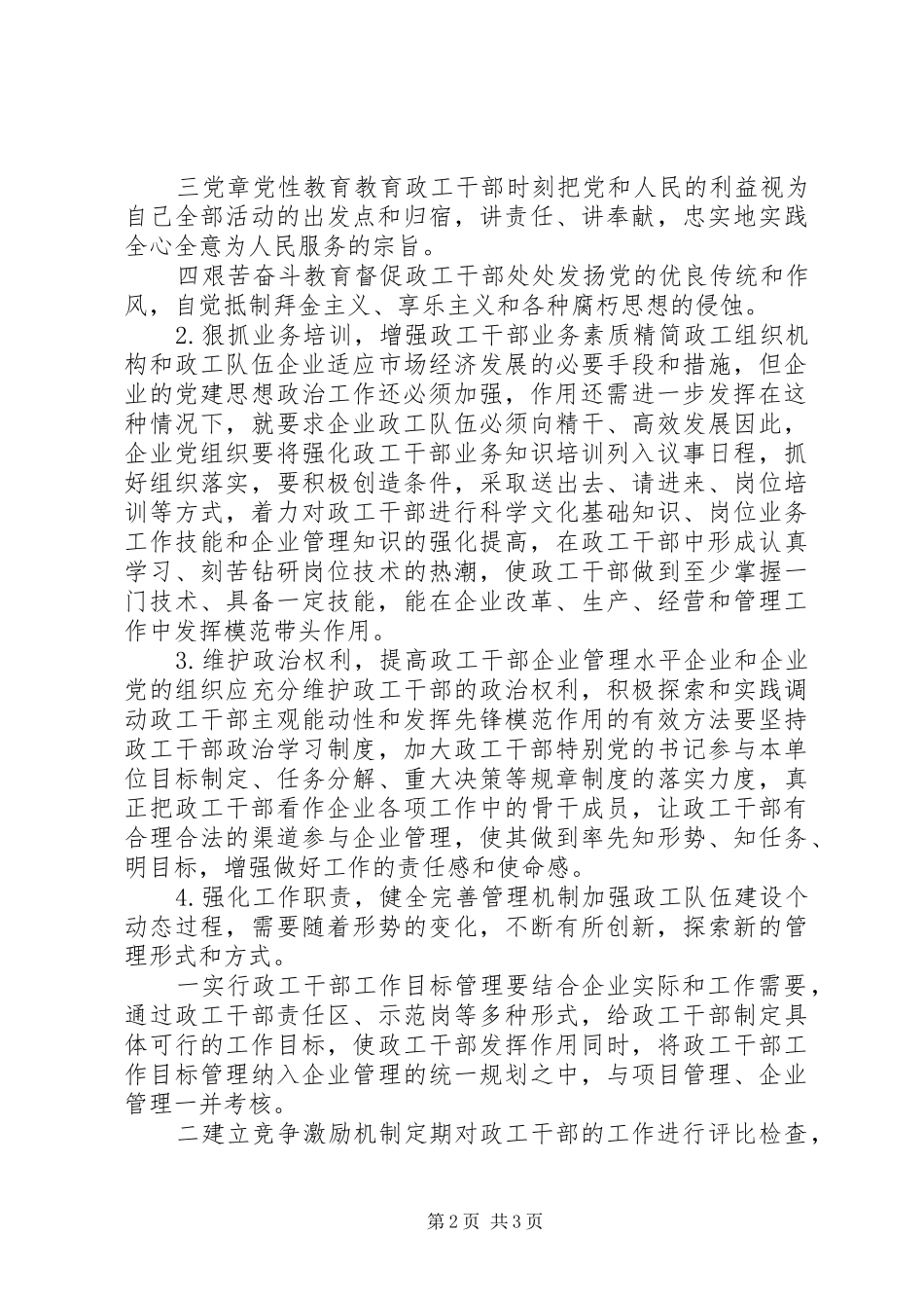 企业政工组织创建的问题思考_第2页