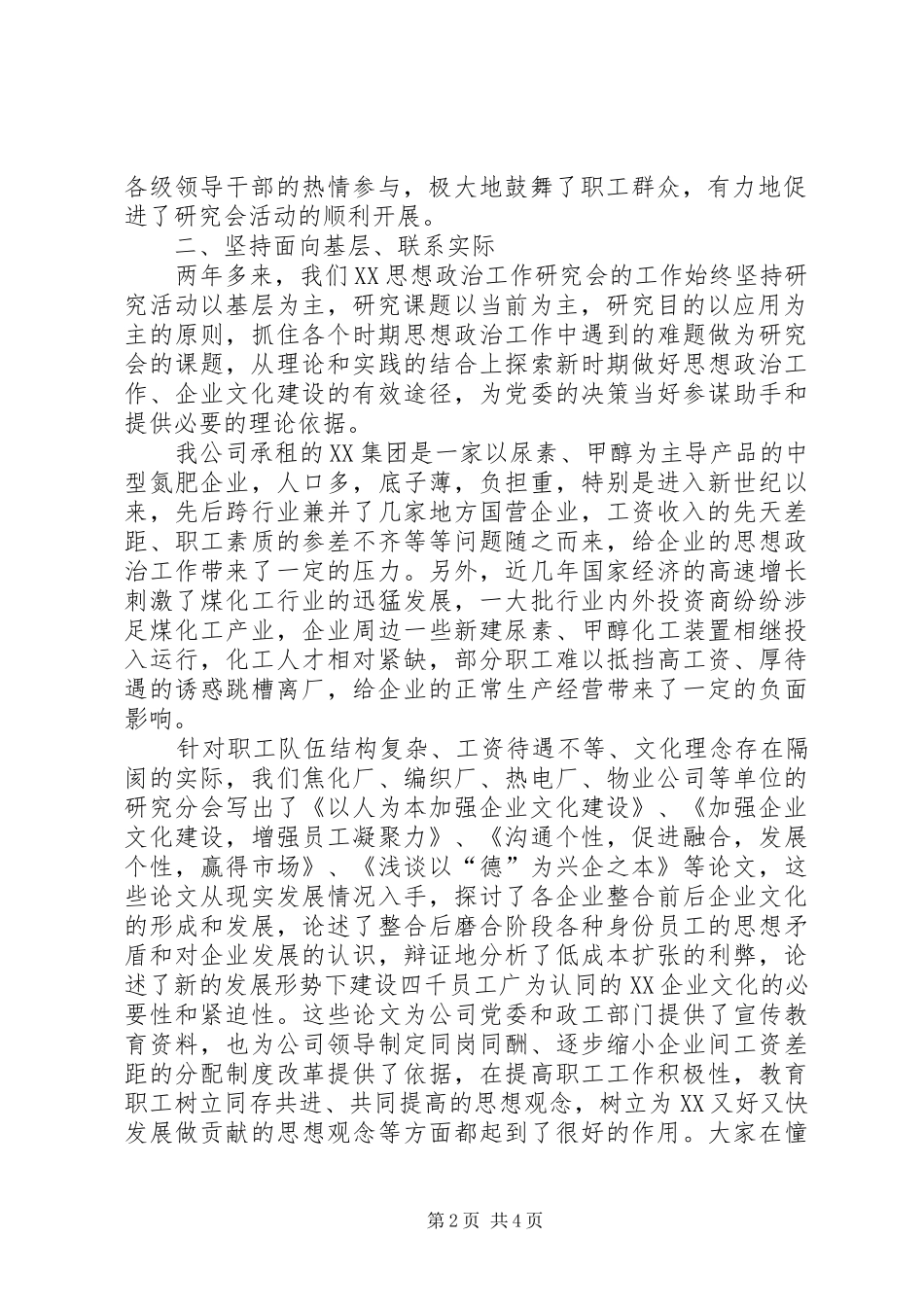 企业政研会工作总结_第2页