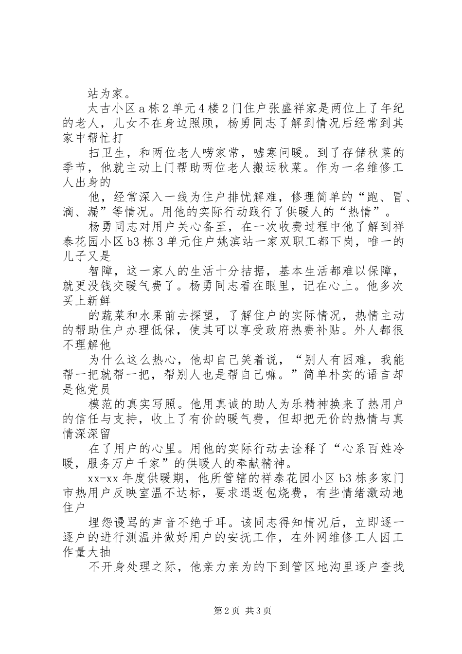 企业之星评选个人推荐事迹材料_第2页