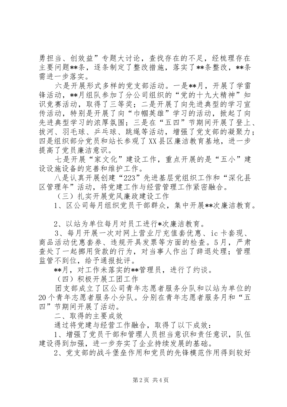 企业支部党建工作情况汇报_第2页