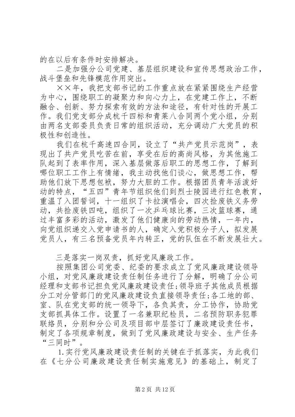 企业支部书记的述职报告_第2页