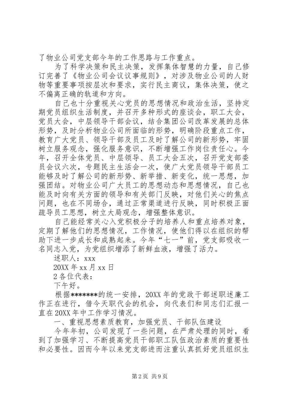 企业支部书记述职报告_第2页