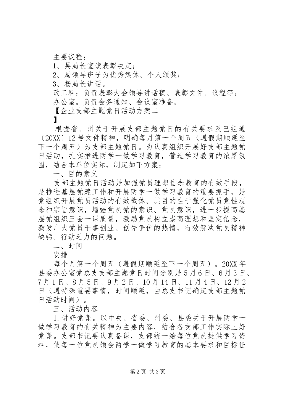 企业支部主题党日活动方案_第2页