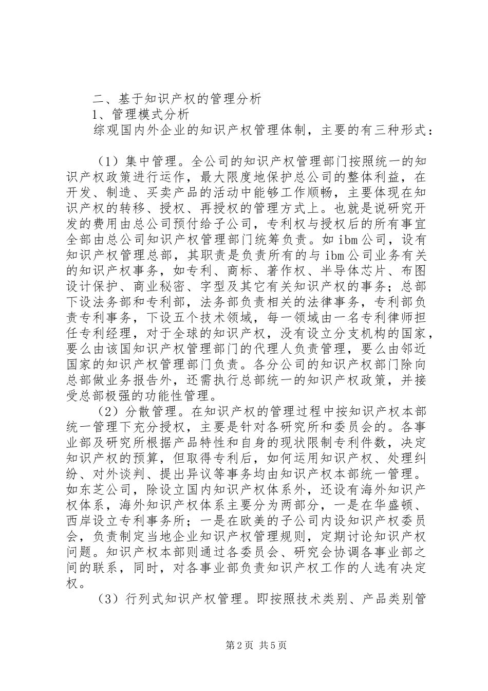 企业知识产权调研报告_第2页