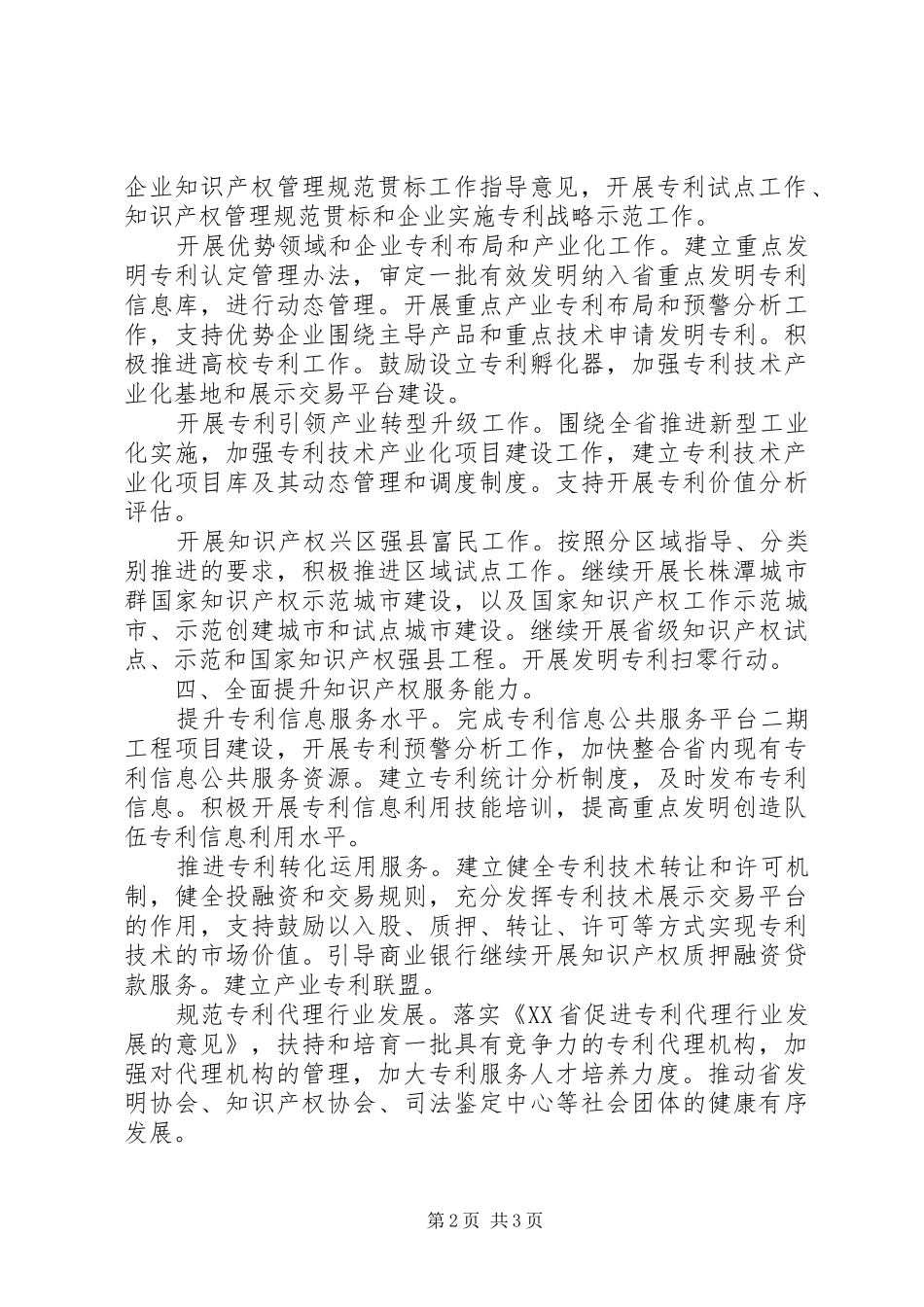 企业知识产权工作总结_第2页