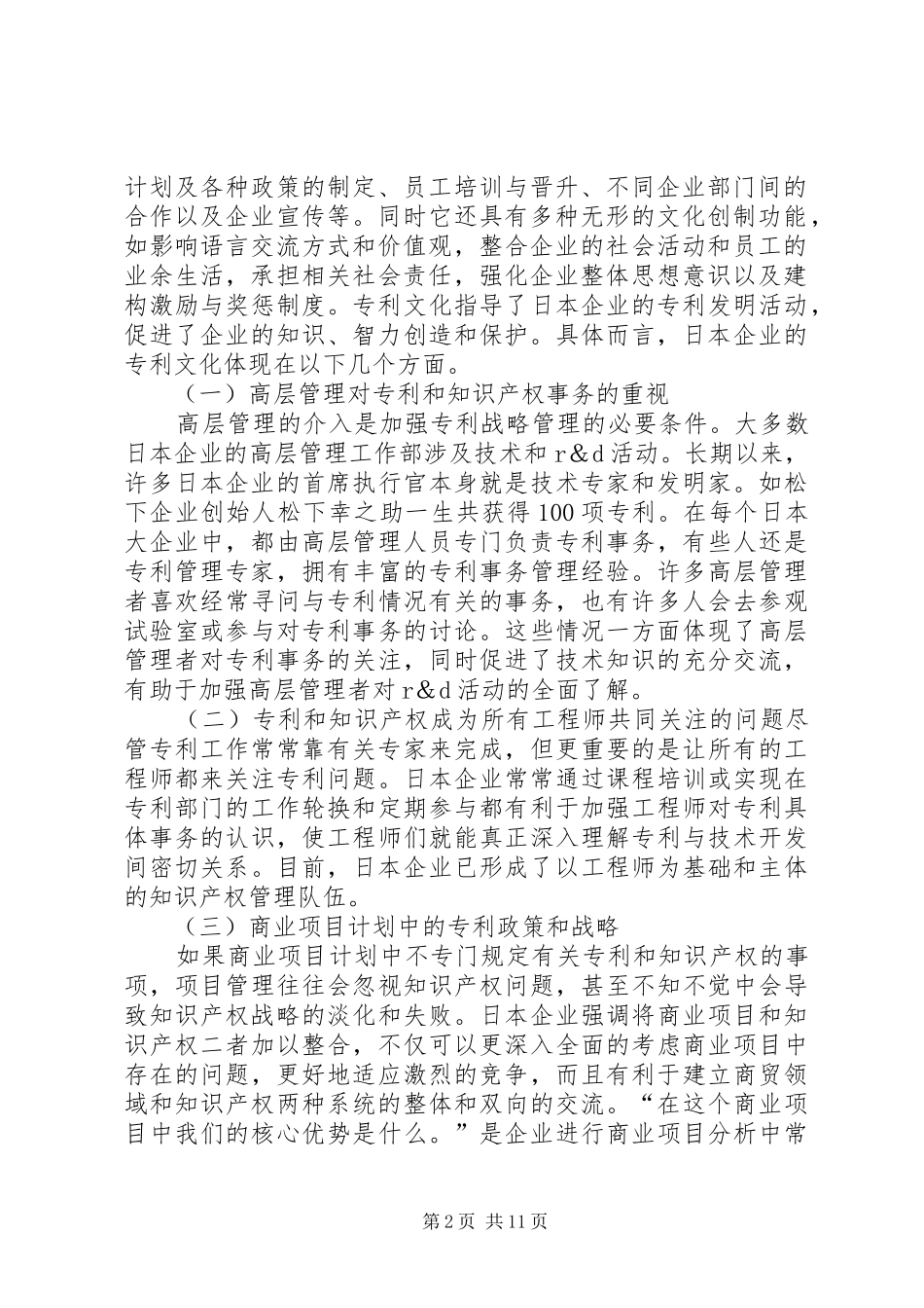 企业知识产权战略管理和法律保护赴德培训考察报告_第2页