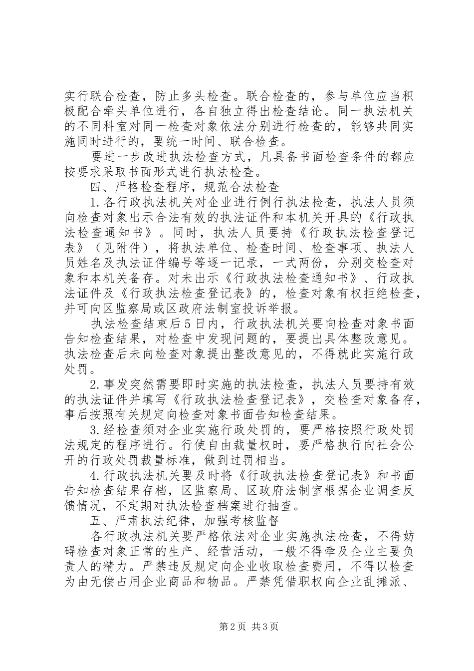 企业执法检查意见_第2页