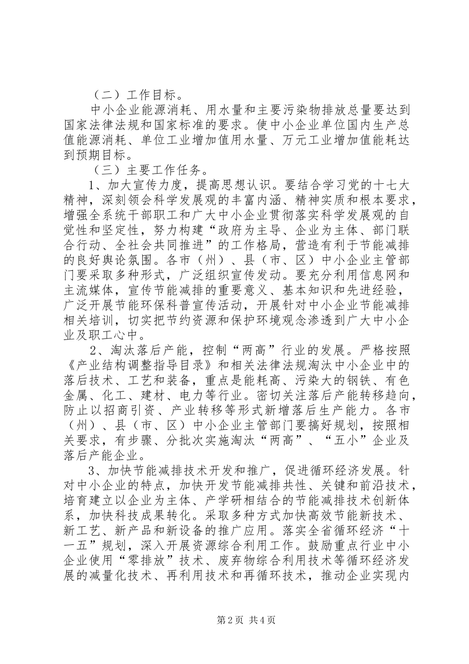 企业执行节能减排工作方案_第2页