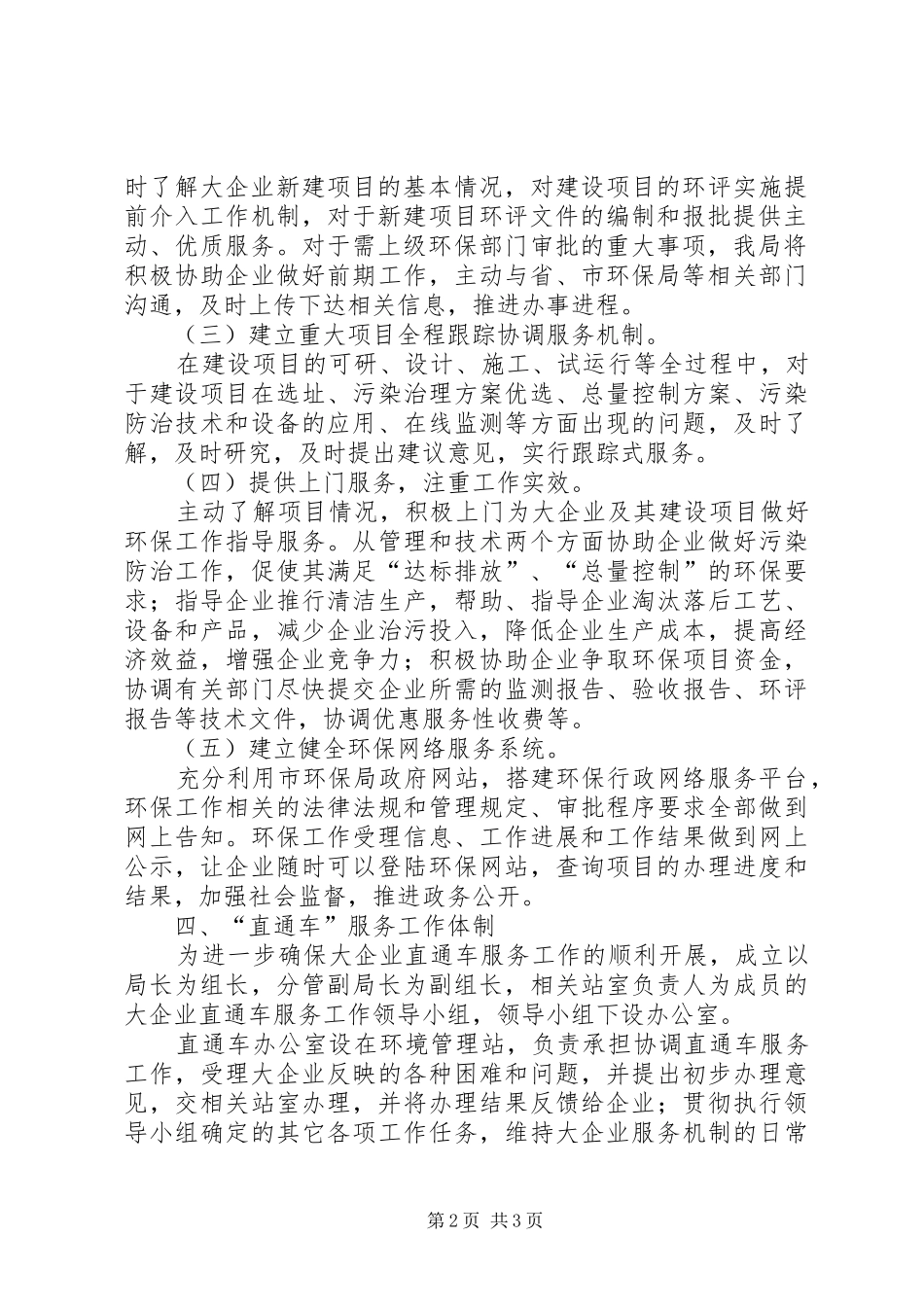 企业直通车服务指导意见_第2页