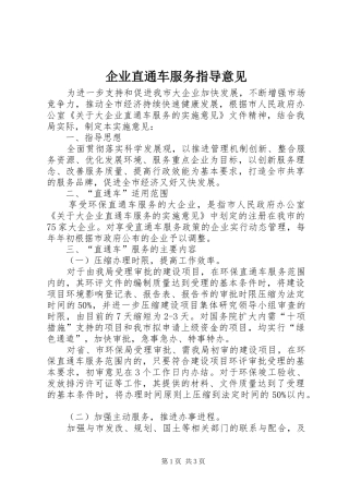 企业直通车服务指导意见
