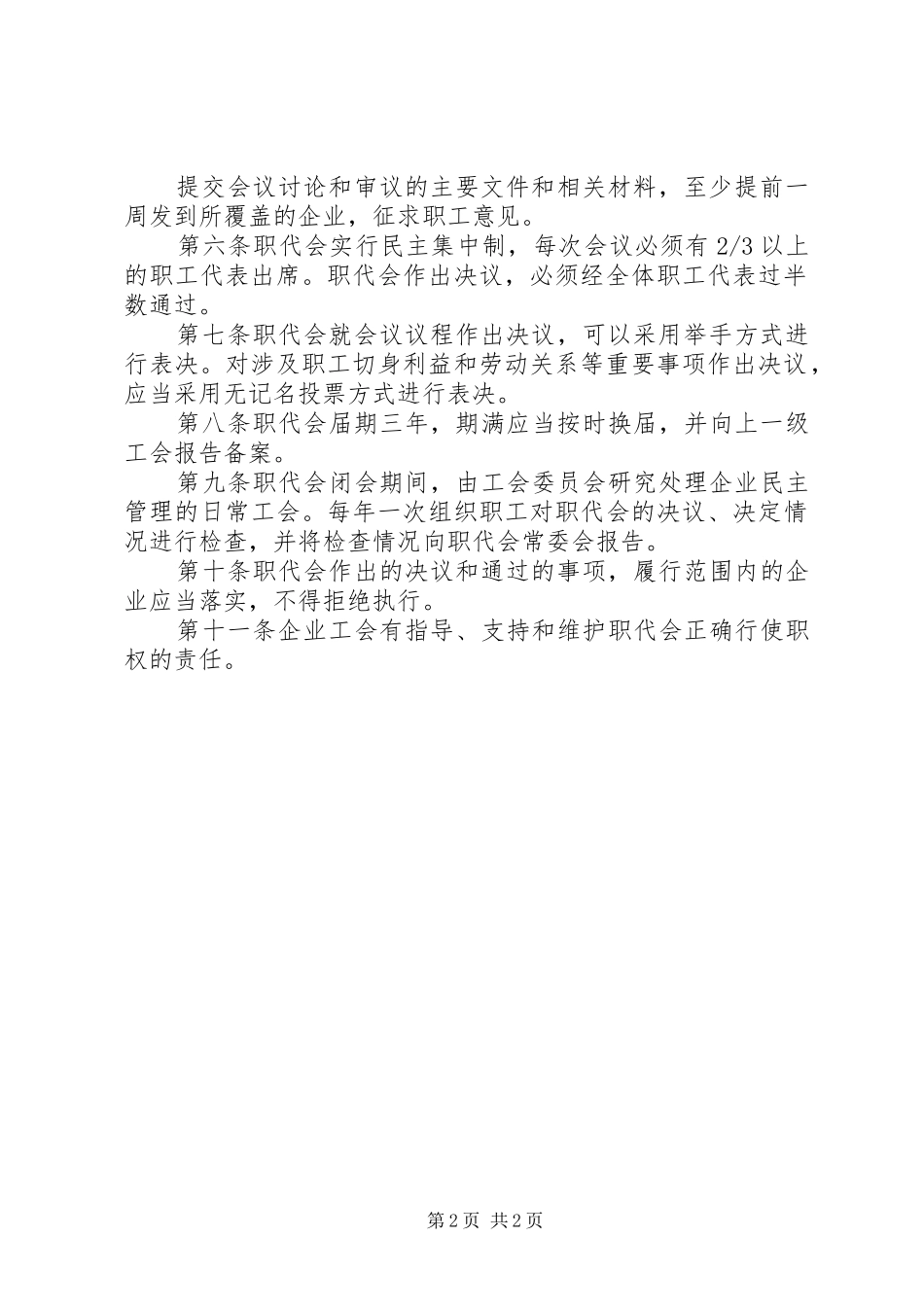 企业职代会工作制度_第2页