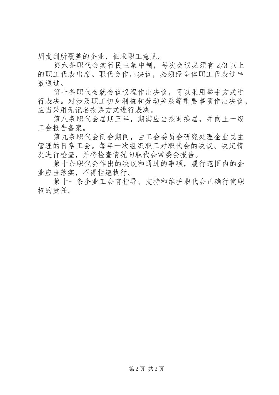 企业职代会若干工作制度_第2页