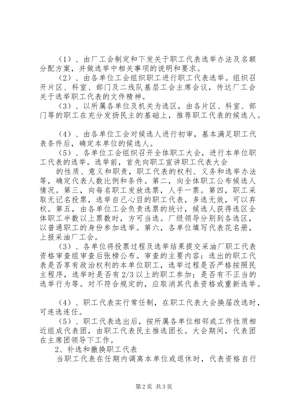 企业职代会职工代表选举汇报_第2页