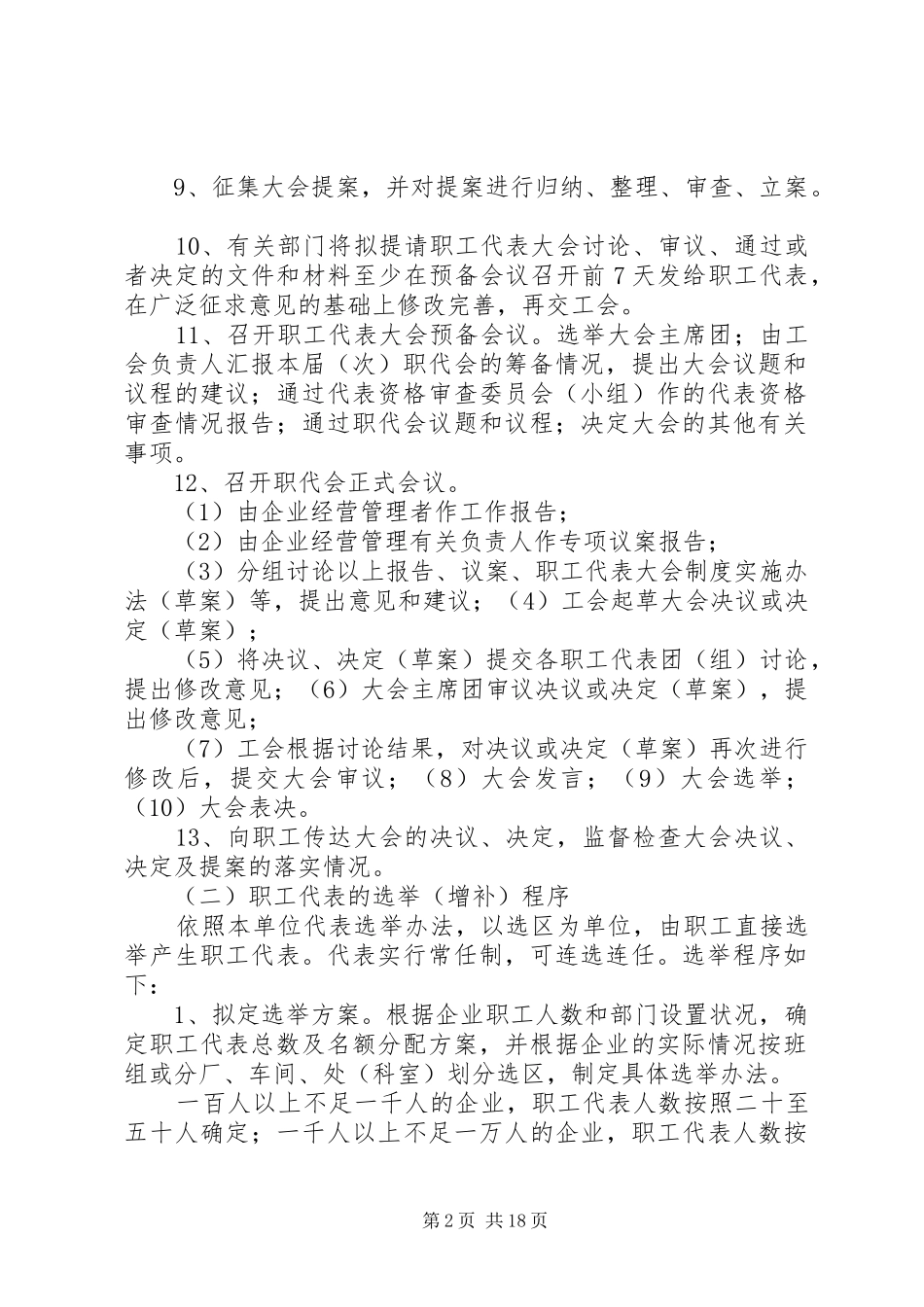 企业职工代表大会工作程序_第2页