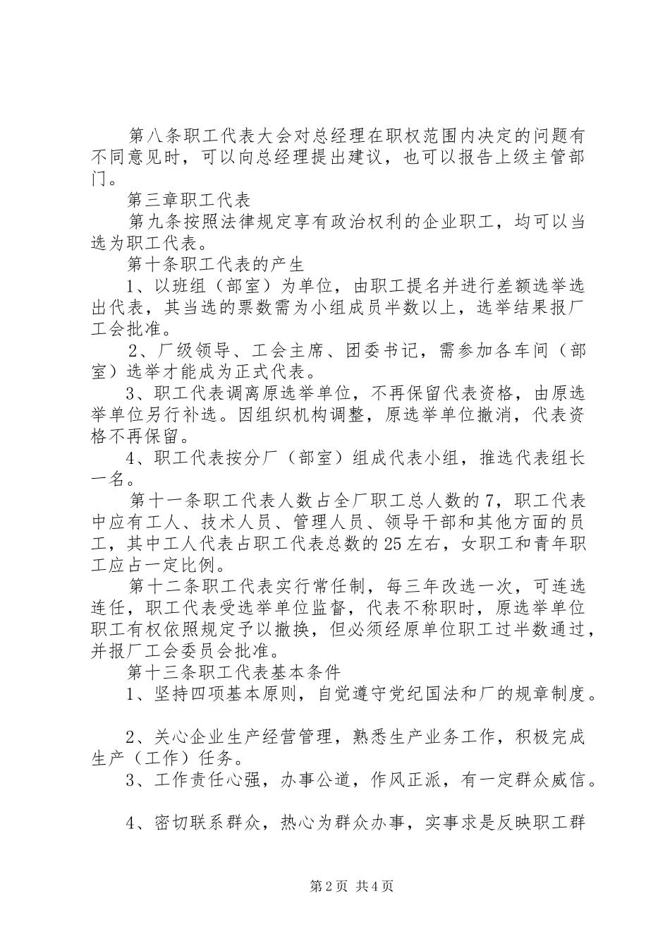 企业职工代表大会实施细则_第2页