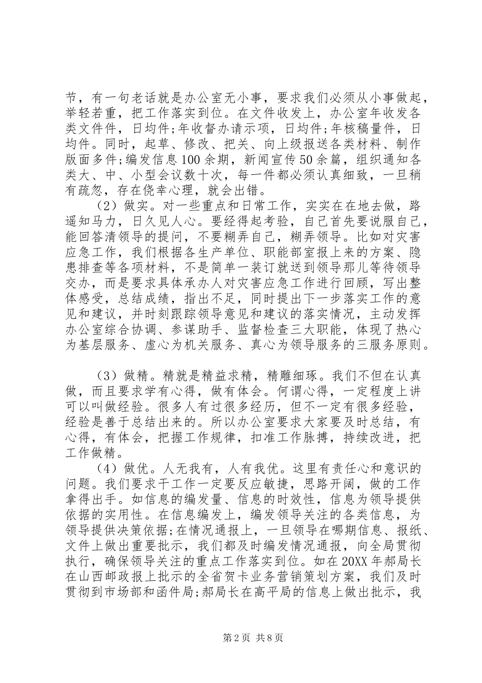 企业职工代表的述职报告_第2页