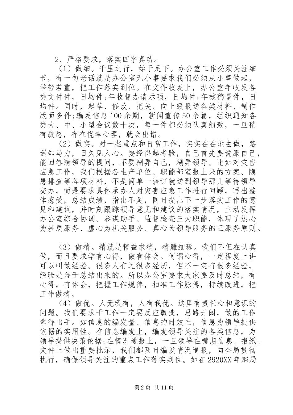 企业职工代表个人年终述职报告_第2页