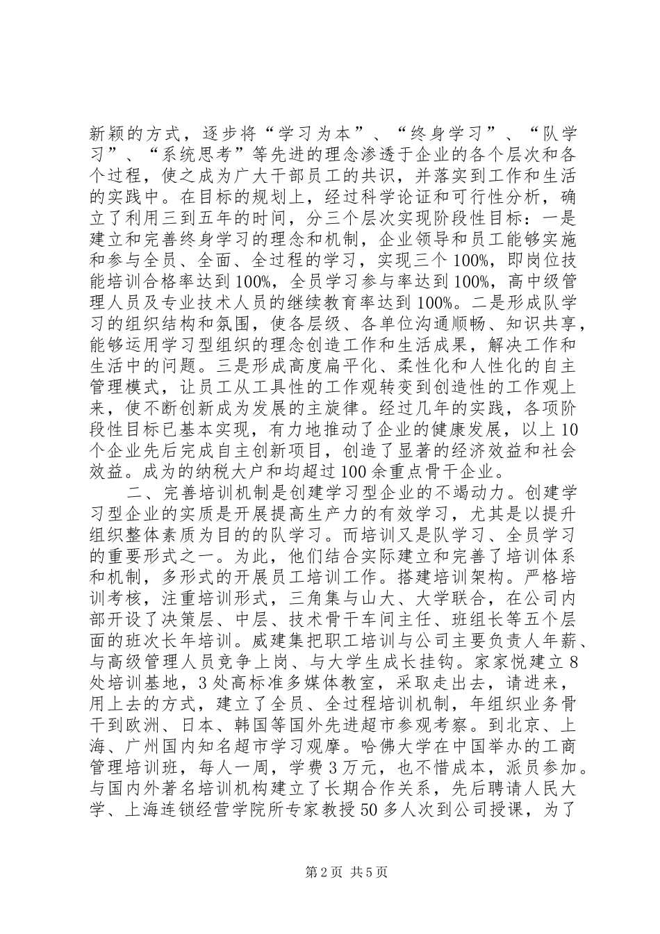 企业职工教育经验交流_第2页