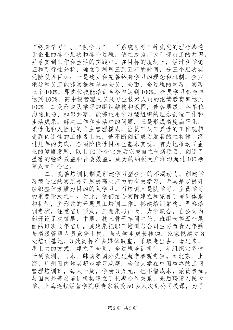 企业职工教育经验交流材料_第2页
