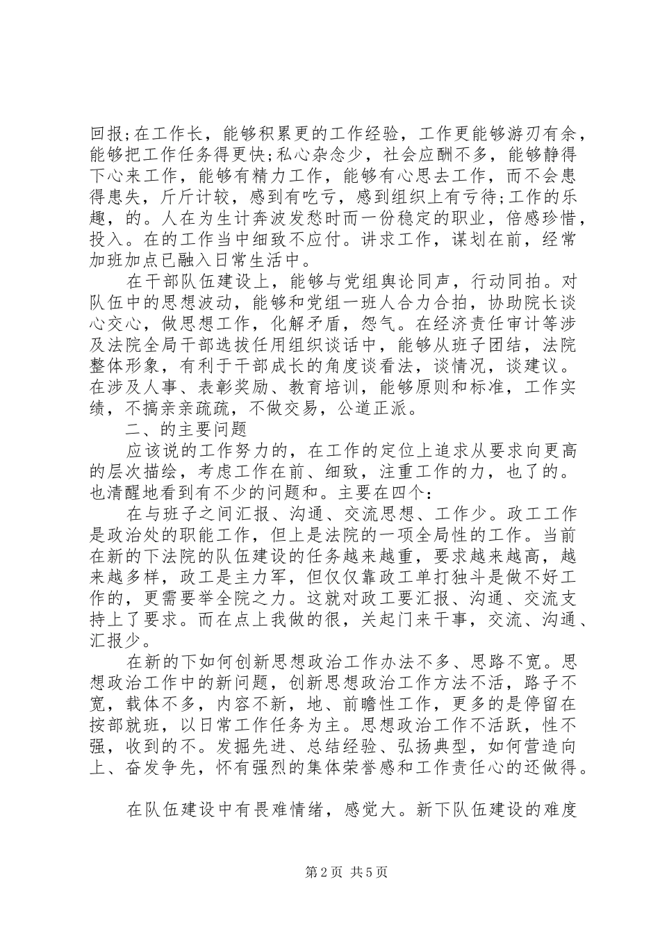企业职级晋升述职报告_第2页
