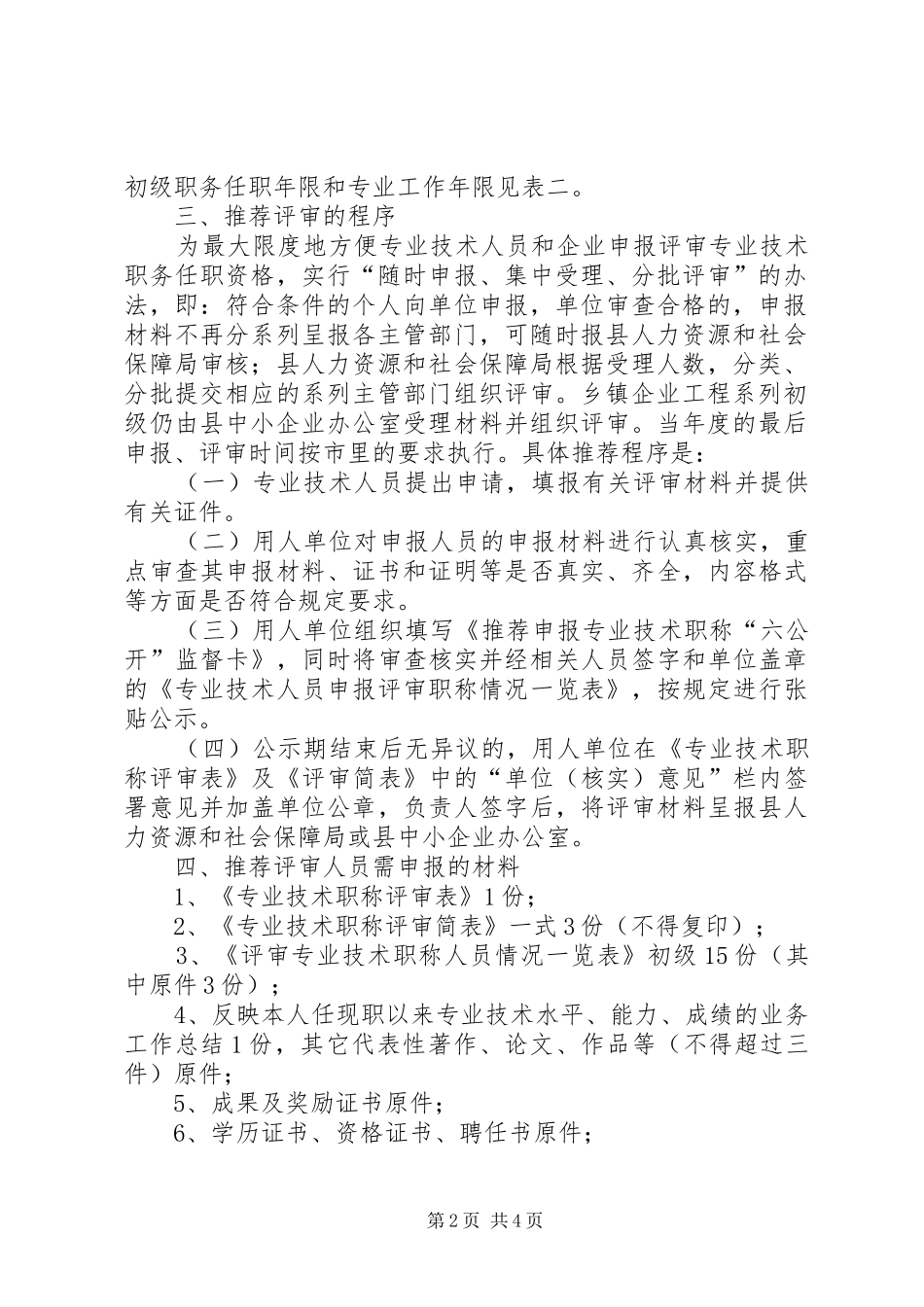 企业职务评定指导意见_第2页