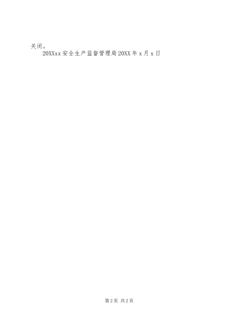 企业职业危害防治责任告知书范文_第2页