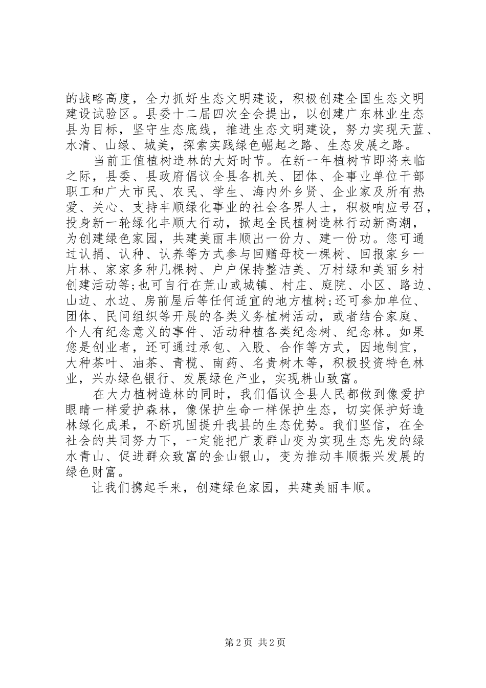 企业植树节倡议书_第2页