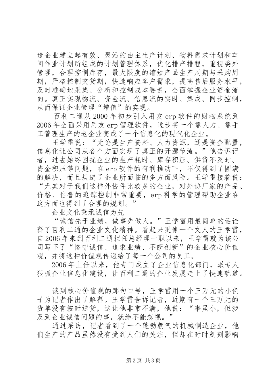 企业只有进行信息化改造才能有良好发展_第2页