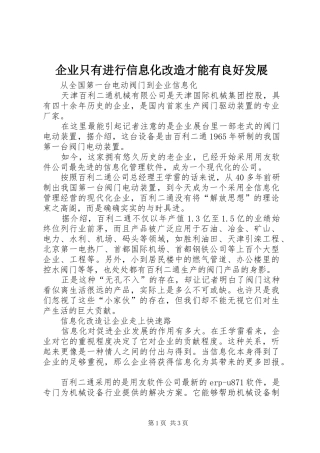 企业只有进行信息化改造才能有良好发展