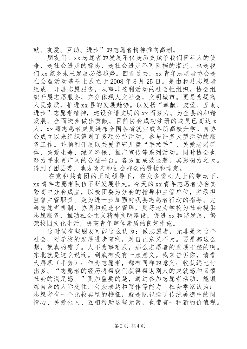 企业志愿者分会的概念_第2页